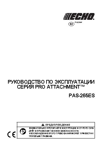 ECHO Pro Attachment PAS-265ES