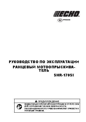 ECHO SHR-170SI