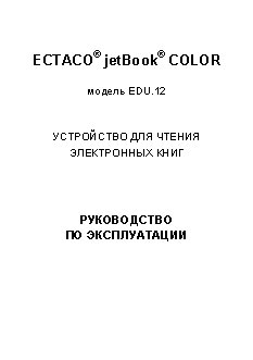 ECTACO jetBook color