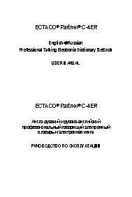 ECTACO Partner C-4ER