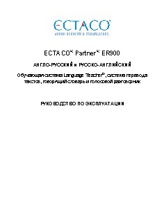 ECTACO Partner ER 900 Deluxe