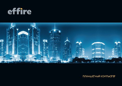 EFFIRE CityNight С7