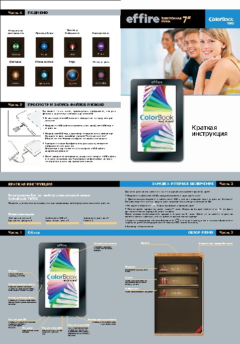 EFFIRE ColorBook TR702