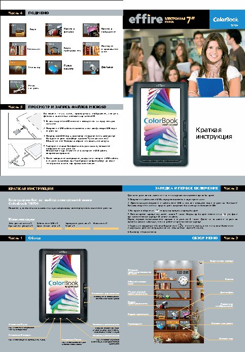 EFFIRE ColorBook TR704