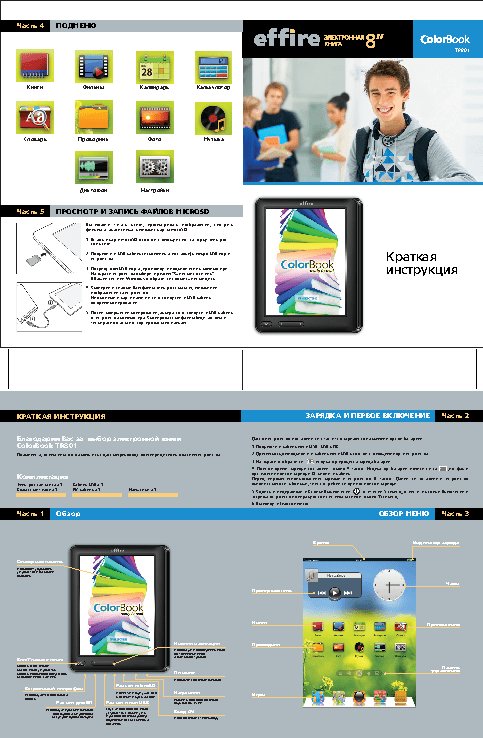 EFFIRE ColorBook TR801
