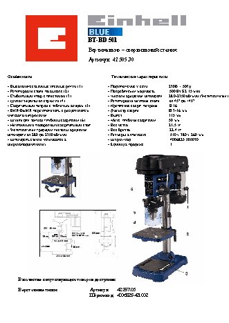 EINHELL BT-BD 501