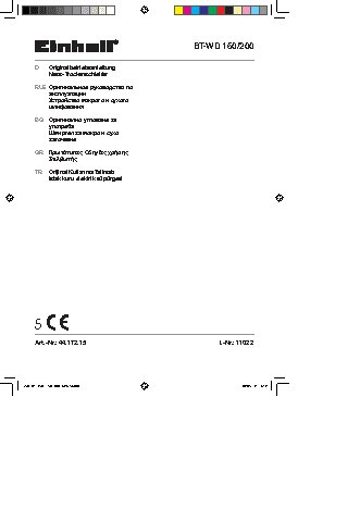 EINHELL BT-WD 150/200