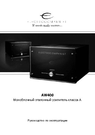 ELECTROCOMPANIET AW400