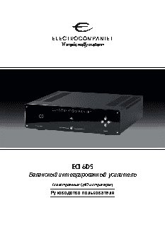 ELECTROCOMPANIET ECI-6 DS