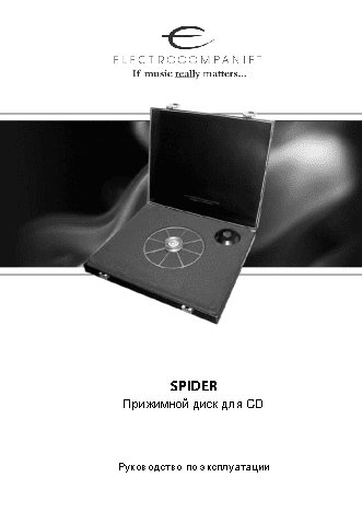 ELECTROCOMPANIET Spider