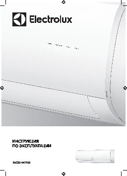 ELECTROLUX EACS-09HAT/N3/In+EACS-09HAT/N3/Out