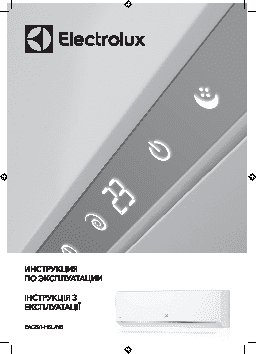 ELECTROLUX EACS/I-07HSL/N3/In+ EACS/I-07HSL/N3/Out