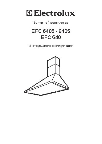 ELECTROLUX EFC 640 R