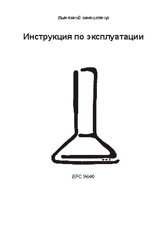 ELECTROLUX EFC 9640 X