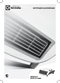 ELECTROLUX EFH/C-2115