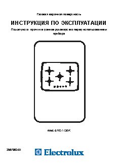 ELECTROLUX EHG 7730 K