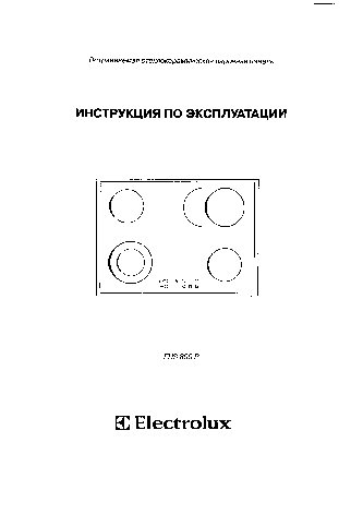 ELECTROLUX EHS 800 P