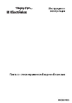 ELECTROLUX EKC601503W