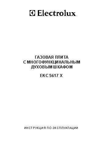ELECTROLUX EKC 5617 X