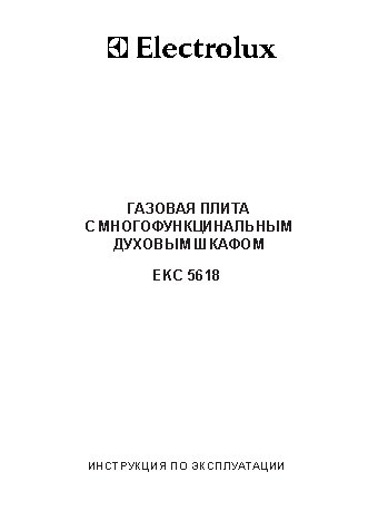 ELECTROLUX EKC 5618