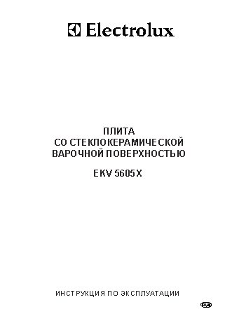 ELECTROLUX EKV 5605 X