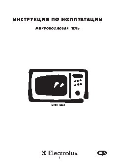 ELECTROLUX EMM 1862