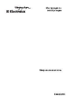 ELECTROLUX EMM 20208 X