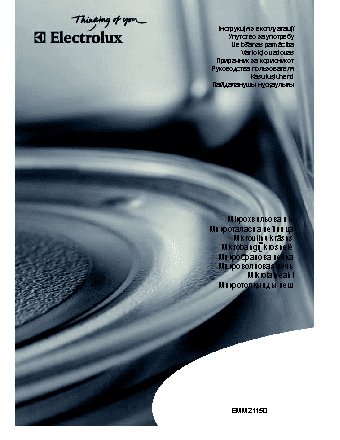 ELECTROLUX EMM 21150 S