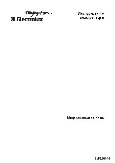 ELECTROLUX EMS 26415 K