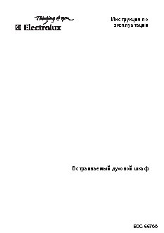 ELECTROLUX EOC 66700 X