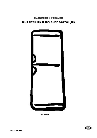 ELECTROLUX ERB 4102 Х