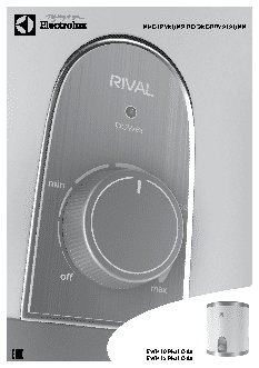 ELECTROLUX EWH 15 Rival O