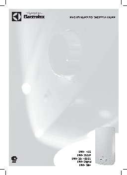 ELECTROLUX EWH 30(50)(80)(100)(120)(150) SL