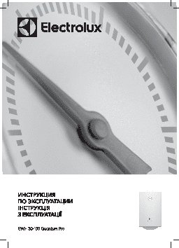 ELECTROLUX EWH 100 Quantum Pro