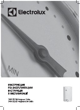 ELECTROLUX EWH 50 Magnum Unifix