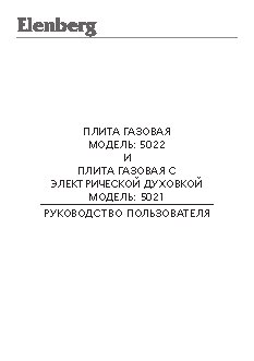 ELENBERG 5021