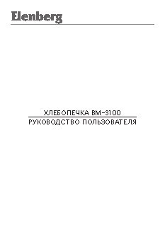 ELENBERG BM-3100