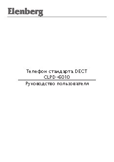 ELENBERG CLPD-6010