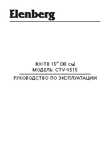 ELENBERG CTV-1515