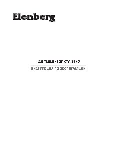 ELENBERG CTV-1540