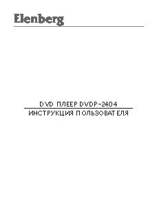 ELENBERG DVDP-2404