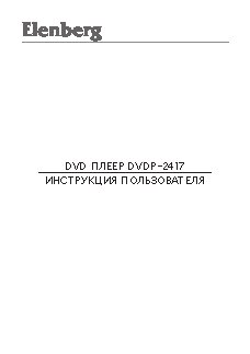 ELENBERG DVDP-2417
