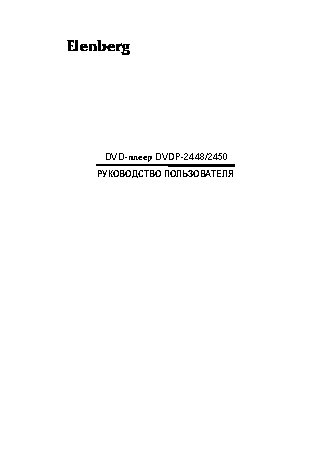 ELENBERG DVDP-2448