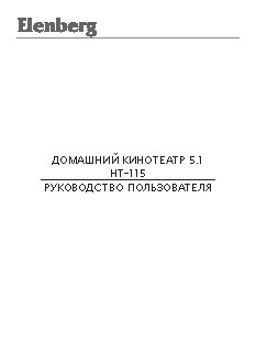 ELENBERG HT-115