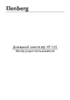 ELENBERG HT-125