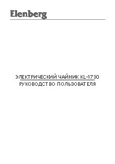 ELENBERG KL-1730