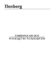 ELENBERG KM-2410