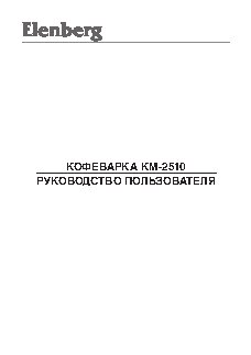 ELENBERG KM-2510