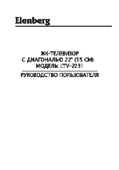 ELENBERG LTV-2231