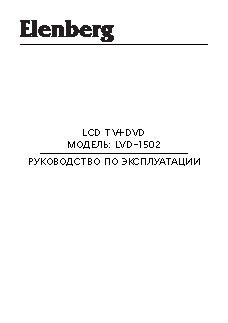 ELENBERG LVD-1502